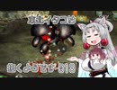 【ピクミン1】 東北イタコは抜くようです Part013 【VOICEROID実況】