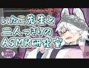 【安眠用ASMR】いたこ先生と二人っきりで○○○な音の研究するゼミに配属される