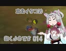 【ピクミン1】 東北イタコは抜くようです Part014 【VOICEROID実況】