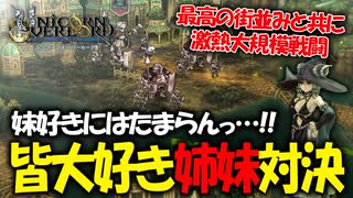 【ユニコーンオーバーロード】最高傑作間違いなし！話題の新作SRPGを実況プレイ！#44 【Unicorn Overlord】