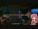 サイバーパンク2077 プラチナトロフィー獲得に挑戦！ 14日目-3
