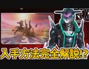 最強のプレステージスキン「APEXリップタイド」入手方法完全解説！？これは絶対見逃すな！【スーパーレジェンド】【コレクションイベント】【リーク】【APEX LEGENDS/エーペックスレジェンズ】