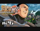 【スパロボMX】ゆるーく縛って♡スーパーロボット大戦MXを実況プレイするわよ　#26【縛りプレイ】