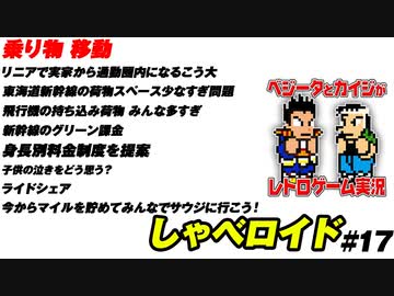 乗り物 移動 しゃべロイド#17