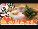 鮭・甘辛・丼ぶり【満別花丸　お料理動画(仮)】
