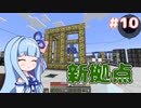 【Minecraft】電力不足のマインクラフト #10