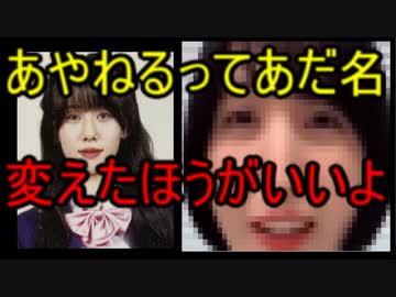 ホモと見る大物声優とあだ名が被ってしまったアイドルの末路