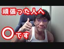 小さなことでも頑張れた、それでいいじゃないか