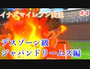 イナズマイレブンの世界を旅する ジャパンドリームズ２編【A.I.VOICE＋SoftTalkゲーム実況】