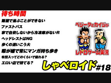 待ち時間 しゃべロイド#18