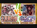 【東方如何月】③霊夢自機裏向き捨て札活用 VS ⑫レイマリ特殊勝利【2023年9月亀戸体験会 フリー対戦】