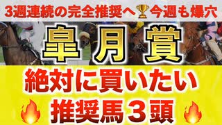 【皐月賞2024 予想】 レガレイラ過去最高のデキ？ プロが"全頭診断"から導く絶好の3頭！