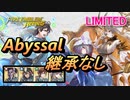 【FEH】リミテッド英雄戦 グルヴェイグ＆クワシル アビサル 配布のみ 継承なし