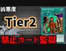 禁止カード監獄 悪夢の蜃気楼編
