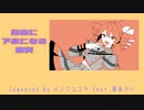 【重音テト】自由にアホになる権利
