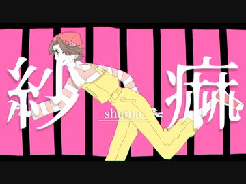 【人.カ】糸少/痲【s.h.っ.ぽ.い.ど】