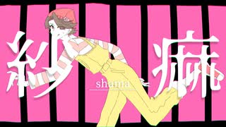 【人.カ】糸少/痲【s.h.っ.ぽ.い.ど】