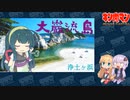 【マッスルファイト】第4回宇宙超人2on2トーナメント　大巌流島00　開催のお知らせ【VOICEROID】