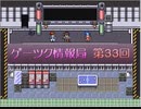ゲーツク情報局#33「ツクウィズサンプルゲーム特集」
