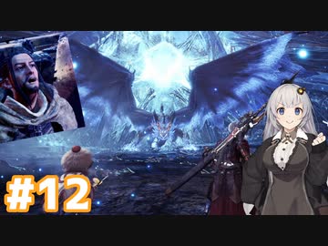 【MHW】今更始めるふんたー生活#12