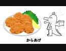 好きなからあげ発表ドラゴン/重音テト