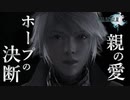 美しい親子愛【Final FantasyⅩⅢ：ゲーム実況】#14