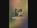 音楽作ってみた♯∞
