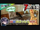 【7 Days to Die α20】#2 世紀末に夫婦で日常生活を送る！？ゆるサバ！！バイクを目指して漁るw【夫婦実況】【ゆきとの日常】