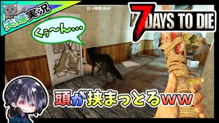 【7 Days to Die α20】#2 世紀末に夫婦で日常生活を送る！？ゆるサバ！！バイクを目指して漁るw【夫婦実況】【ゆきとの日常】