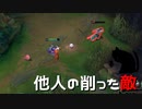 【LoL】他人の削った敵【きのこ】【JG Teemo】【実況プレイ】#72-1