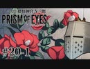【探偵神宮寺三郎プリズムオブアイズ】タバコに憧れて #20-1 - 逃げ神宮寺【完全初見】