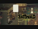 【EASTWARD】地上の執事が地下を覗き見る Part22【I_STREAM／Kayla Bullet】