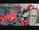 【探偵神宮寺三郎プリズムオブアイズ】タバコに憧れて #20-2 - 逃げ神宮寺【完全初見】