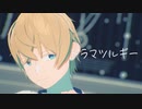【ニート部MMD】ドラマツルギー【ヘルスカ/50人クラフト】Camera DL