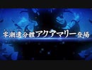 無課金初期勢のFGO　オルガマリークエスト  2　中編2