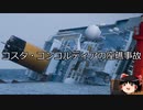 【ゆっくり朗読】ゆっくりさんと世界事件簿 その330