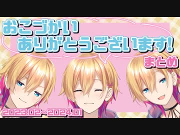 成瀬鳴「おこづかいありがとうございます！」まとめ