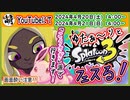 【ただの告知】つべでスプラ3 第15回目フェス生放送やるよぉ～!【こうさぎ派】　[萌黄鮭]
