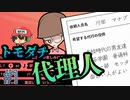 サクラ咲く頃、僕はサクラになる。【トモダチ代理人】＃1