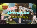 琴葉茜と継星あかりとあかりちゃんネズミのRATPIA実況 part06