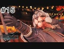 運命？興味ないね【FF7REBIRTH】#15
