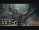 【モンスターハンターライズ】観測拠点「エルガド」に現れた古参MHG勢 Part35