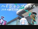 【ボイボ実況】跳ぶ！ハイジャンプバトル　スクイックリンβ編【splatoon 3 / スプラトゥーン３】