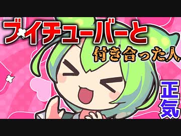 ブイチューバーと付き合っていた人の話