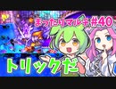 【Sun Haven】まったりマルチプレイ#40【VOICEVOX実況】