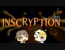 【実況】これはただのゲームじゃない、闇のゲームさ　#1【inscryption】
