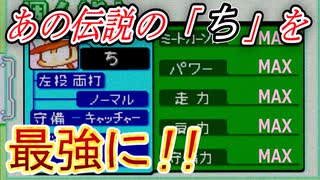 「お」と「て」で作ったパスワード選手の能力を合体させて 最強の「ち」を作る。