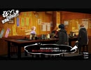 女心がわからねえ【ペルソナ5 ザ・ロイヤル】332