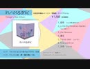 XFD『in/organic』