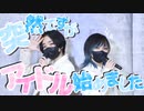 【ｻﾗ × すずめ】突然ですが、アイドル始めました【踊ってみた】